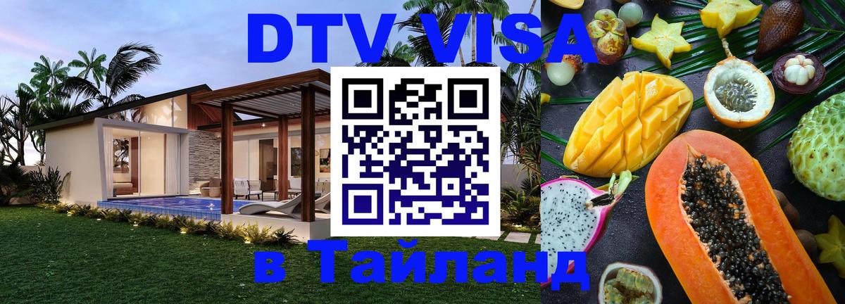 Цены на DTV визу в Таиланд — пакеты услуг, достаточно даже паспорта - Любляна 